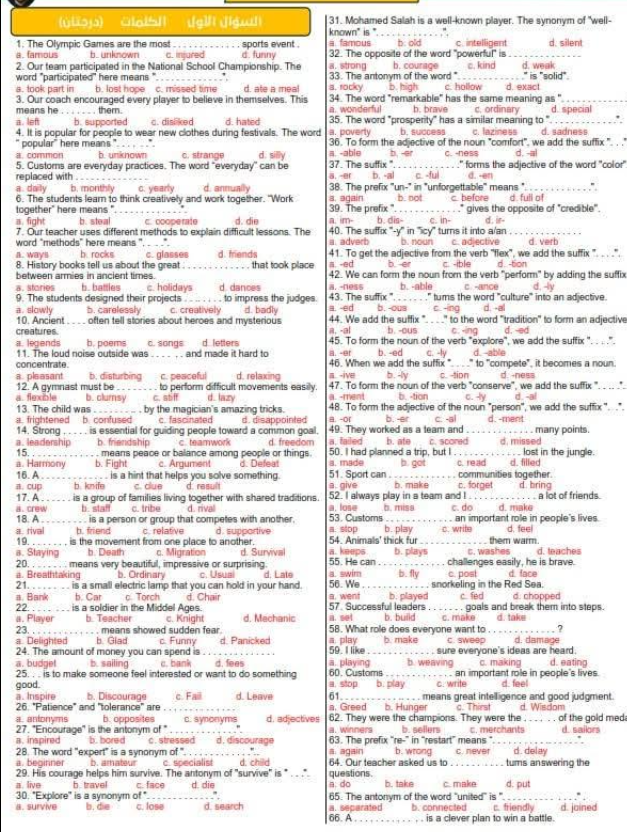 مراجعة ليلة الامتحان انجليزي تالته اعدادي مراجعة ليلة الامتحان انجليزي تالته اعدادي